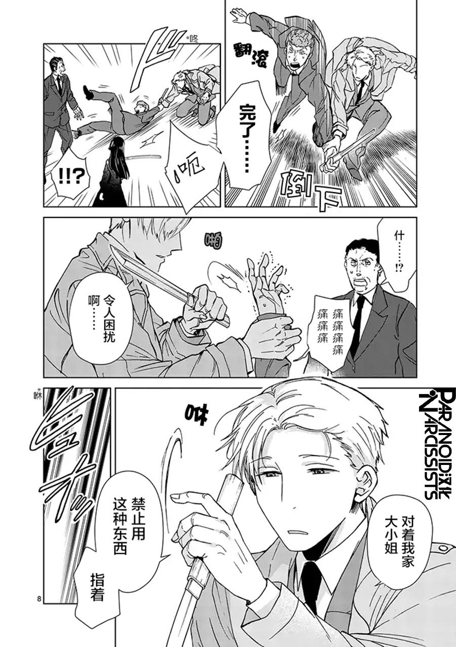 四代目的花婿韩漫全集-第01话无删减无遮挡章节图片 