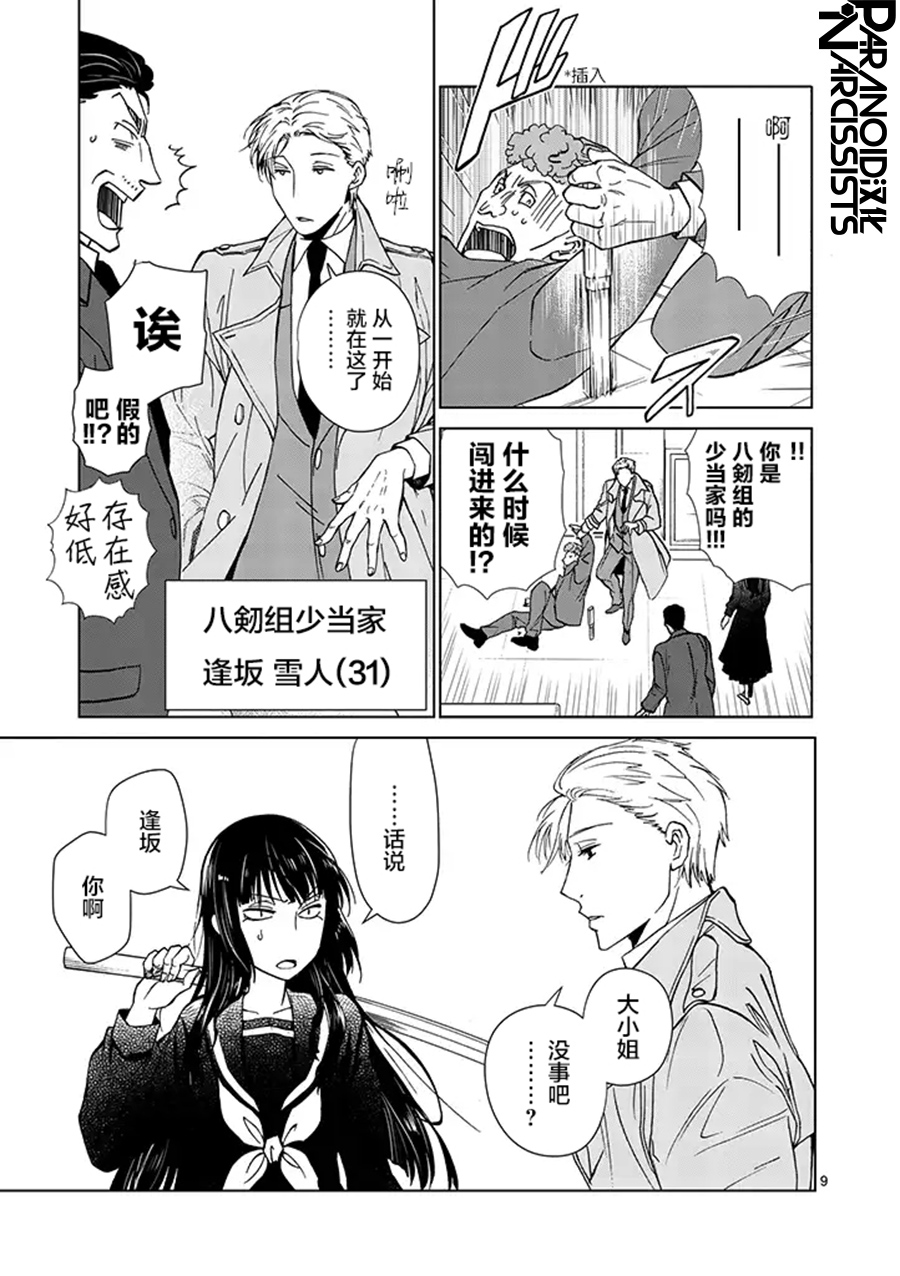 四代目的花婿韩漫全集-第01话无删减无遮挡章节图片 