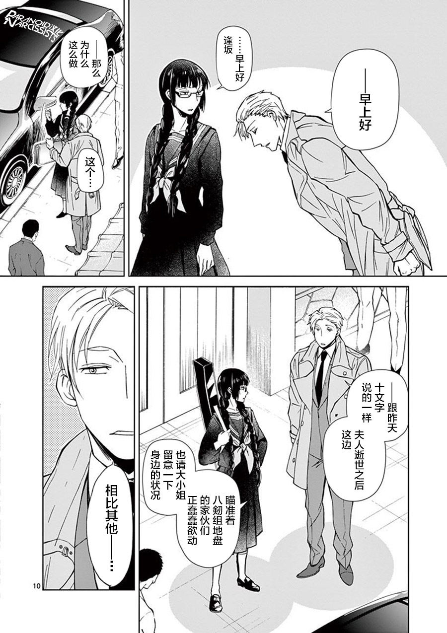 四代目的花婿韩漫全集-第02话无删减无遮挡章节图片 