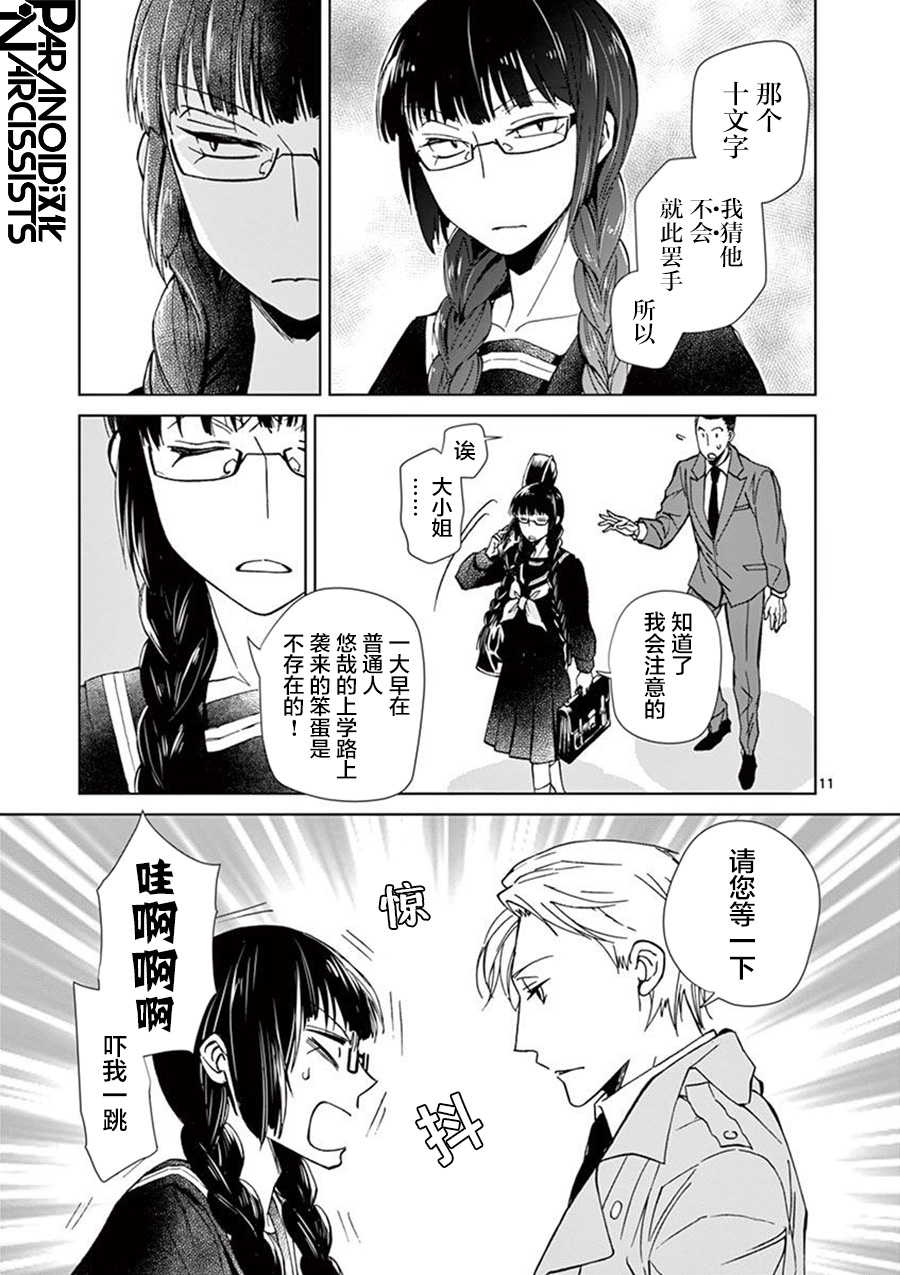 四代目的花婿韩漫全集-第02话无删减无遮挡章节图片 