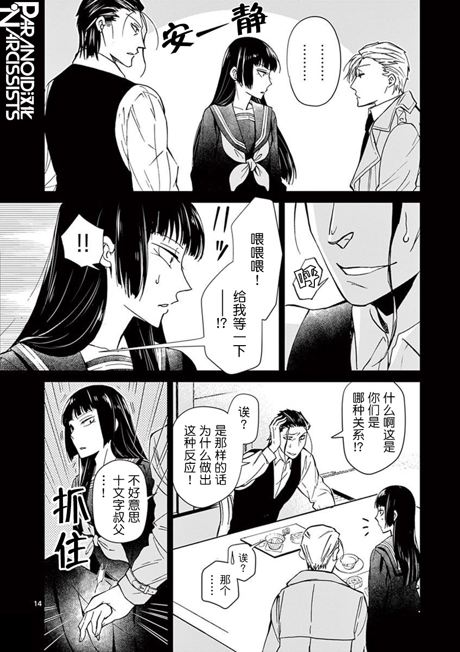 四代目的花婿韩漫全集-第02话无删减无遮挡章节图片 