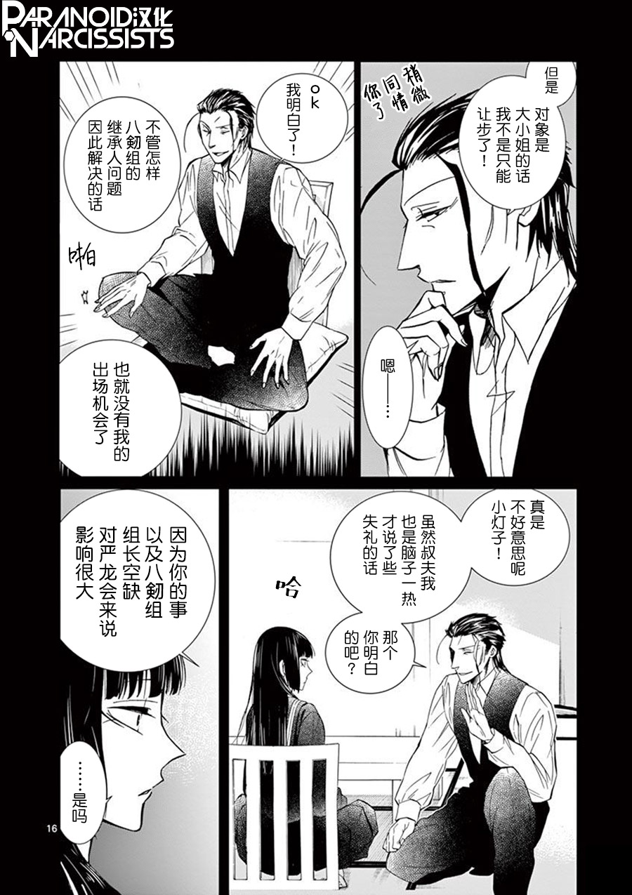 四代目的花婿韩漫全集-第02话无删减无遮挡章节图片 
