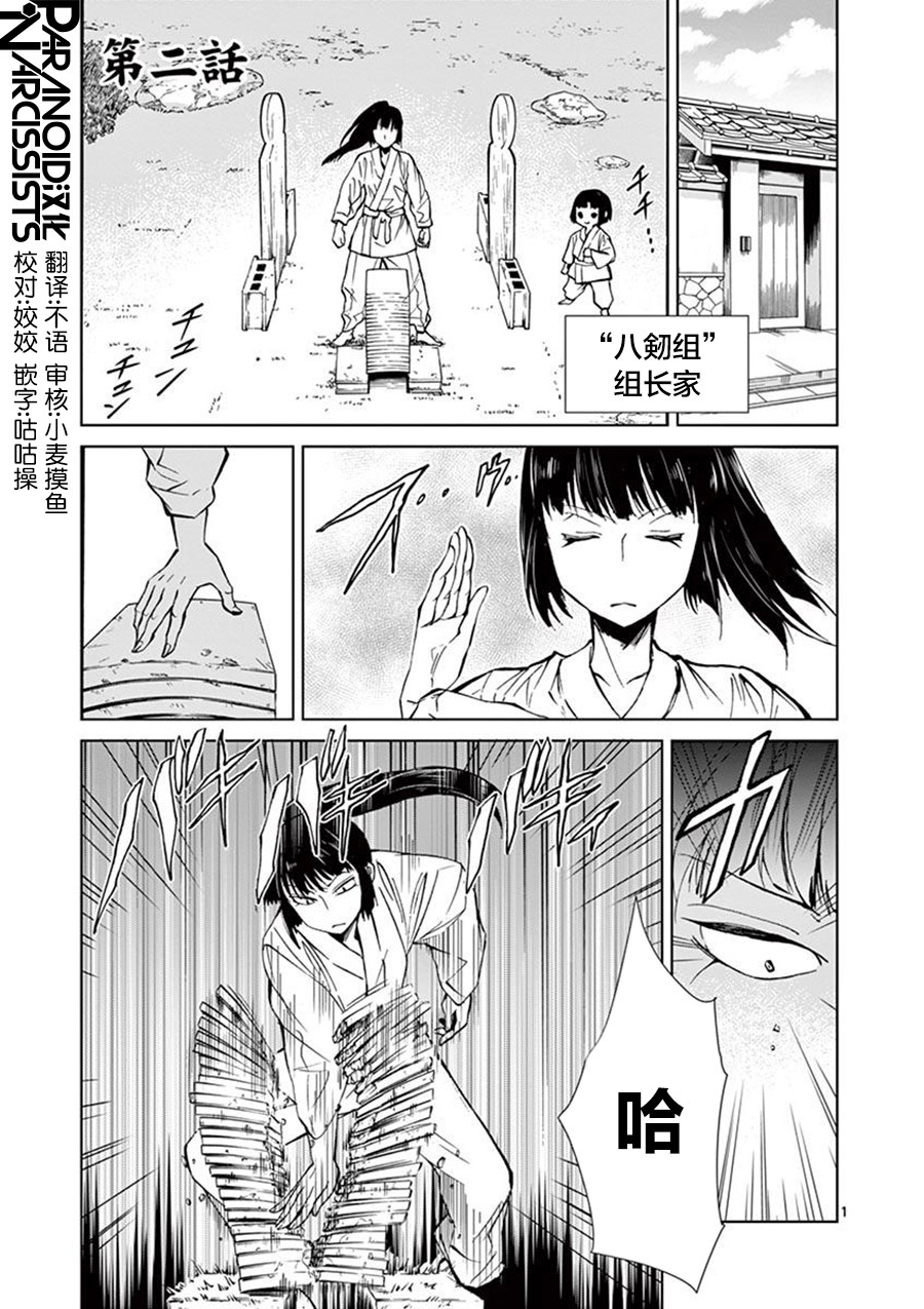 四代目的花婿韩漫全集-第02话无删减无遮挡章节图片 