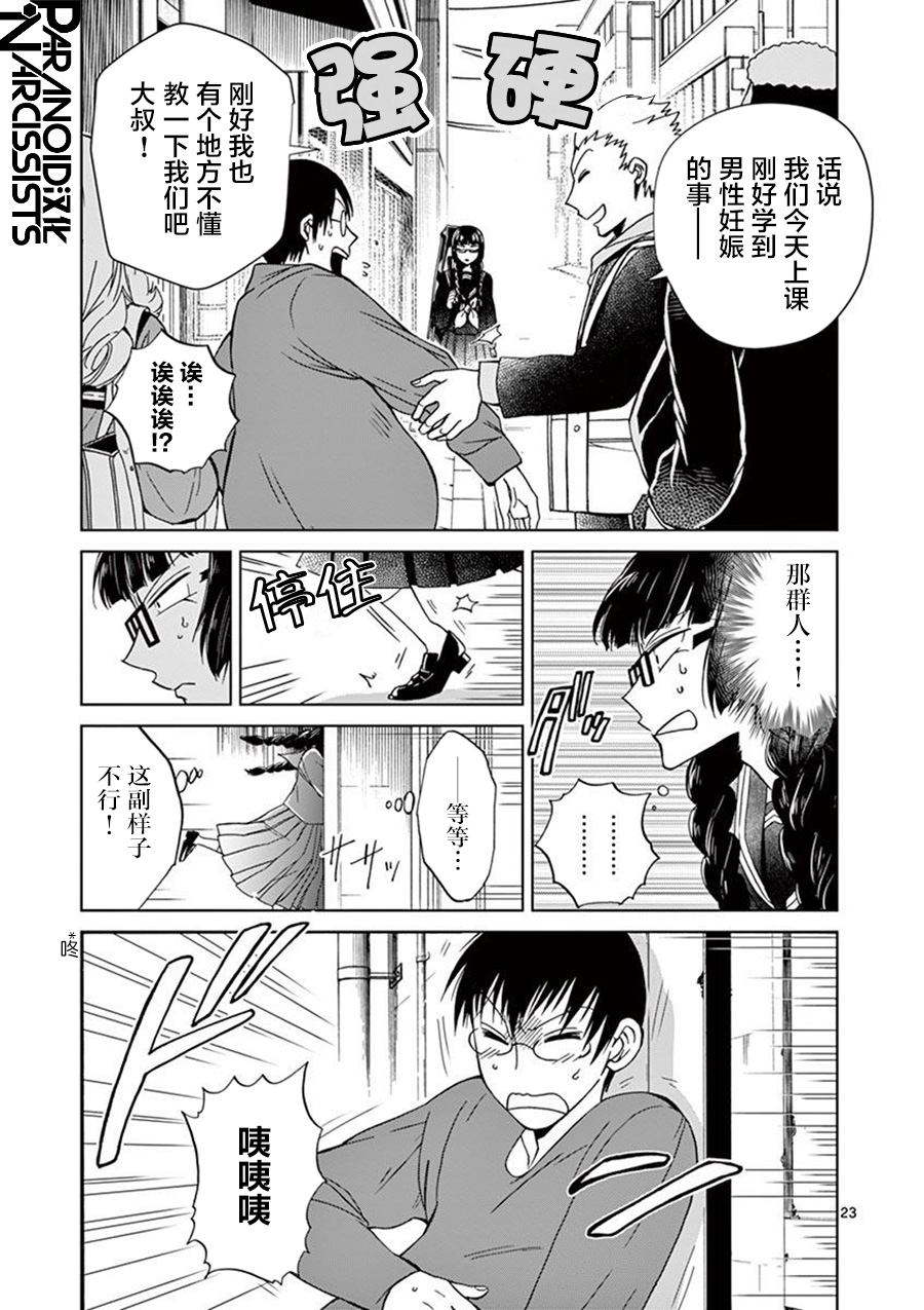 四代目的花婿韩漫全集-第02话无删减无遮挡章节图片 
