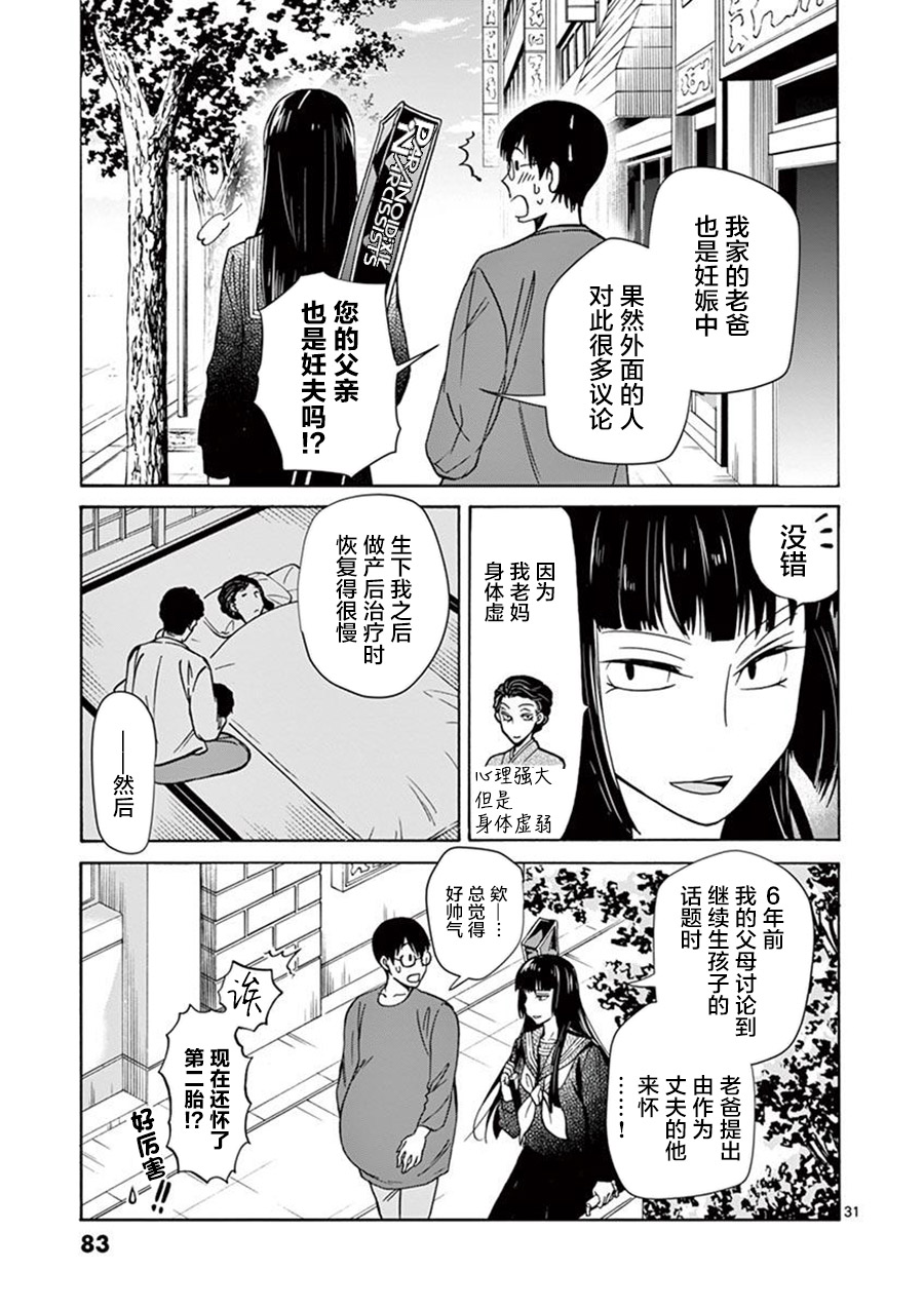 四代目的花婿韩漫全集-第02话无删减无遮挡章节图片 