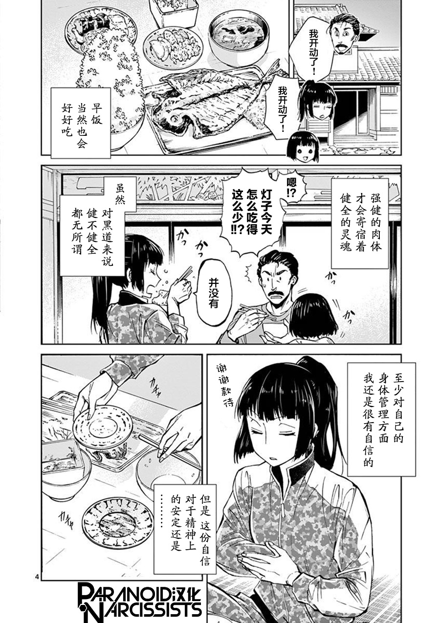 四代目的花婿韩漫全集-第02话无删减无遮挡章节图片 