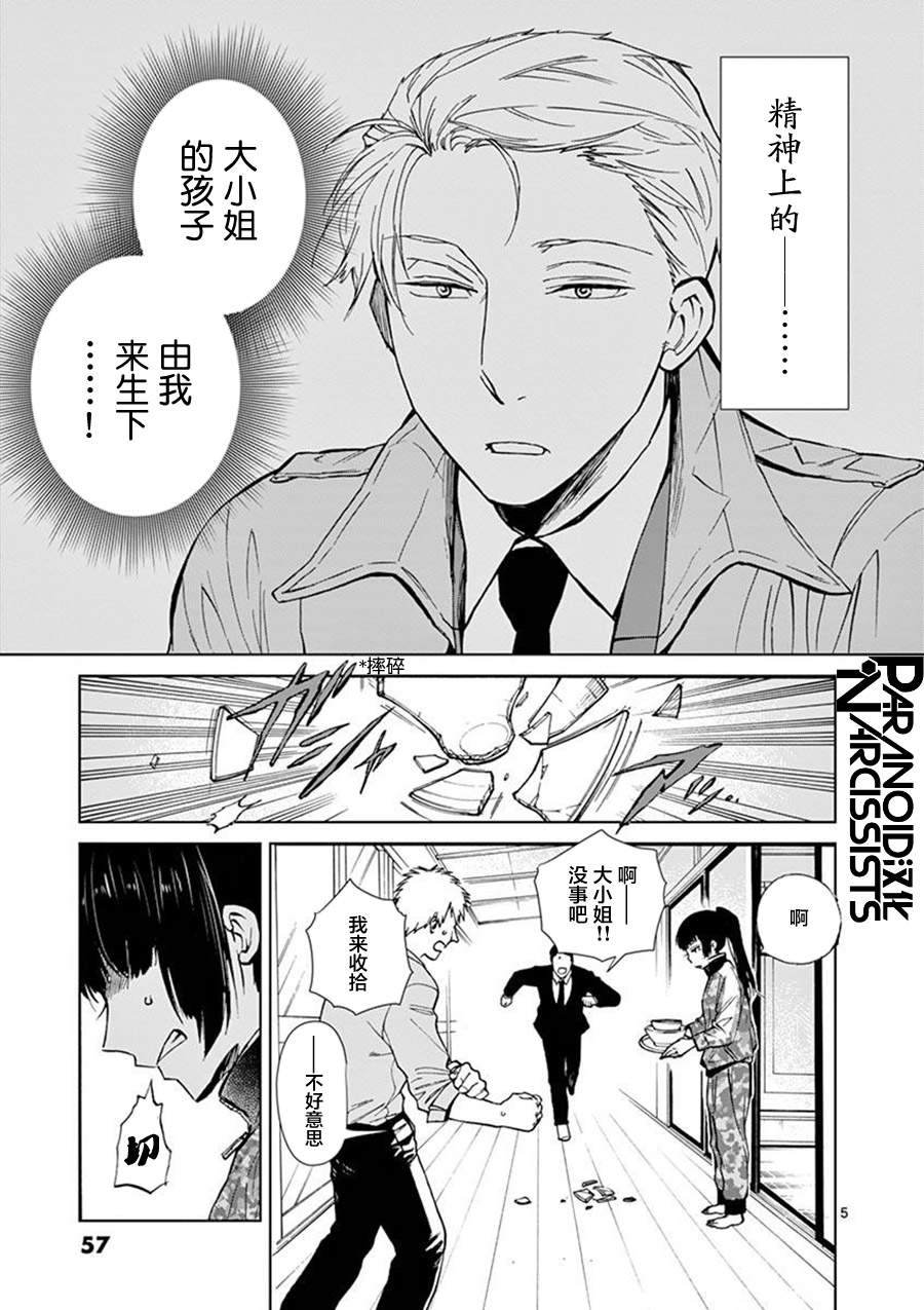 四代目的花婿韩漫全集-第02话无删减无遮挡章节图片 