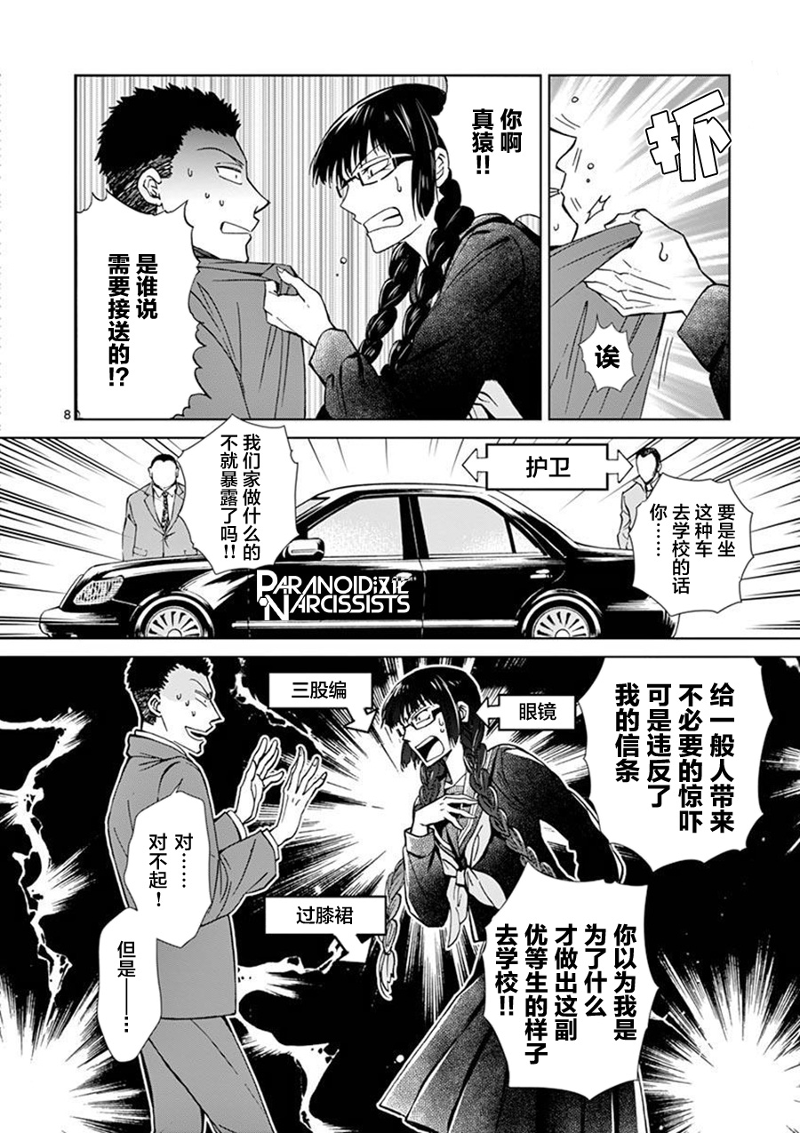 四代目的花婿韩漫全集-第02话无删减无遮挡章节图片 