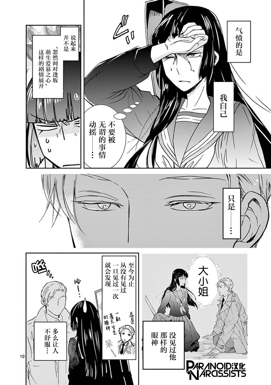 四代目的花婿韩漫全集-第03话无删减无遮挡章节图片 