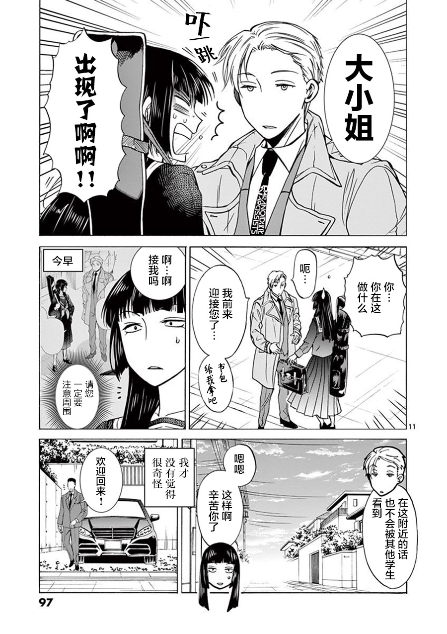 四代目的花婿韩漫全集-第03话无删减无遮挡章节图片 