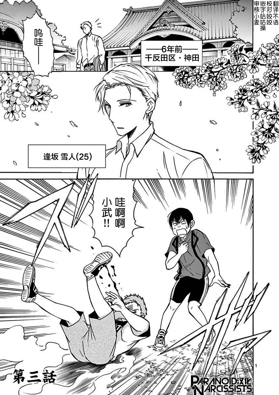 四代目的花婿韩漫全集-第03话无删减无遮挡章节图片 