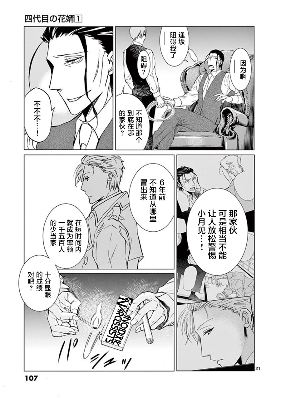 四代目的花婿韩漫全集-第03话无删减无遮挡章节图片 