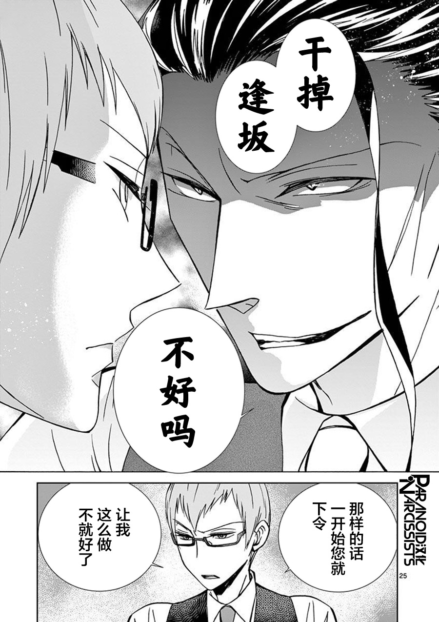 四代目的花婿韩漫全集-第03话无删减无遮挡章节图片 