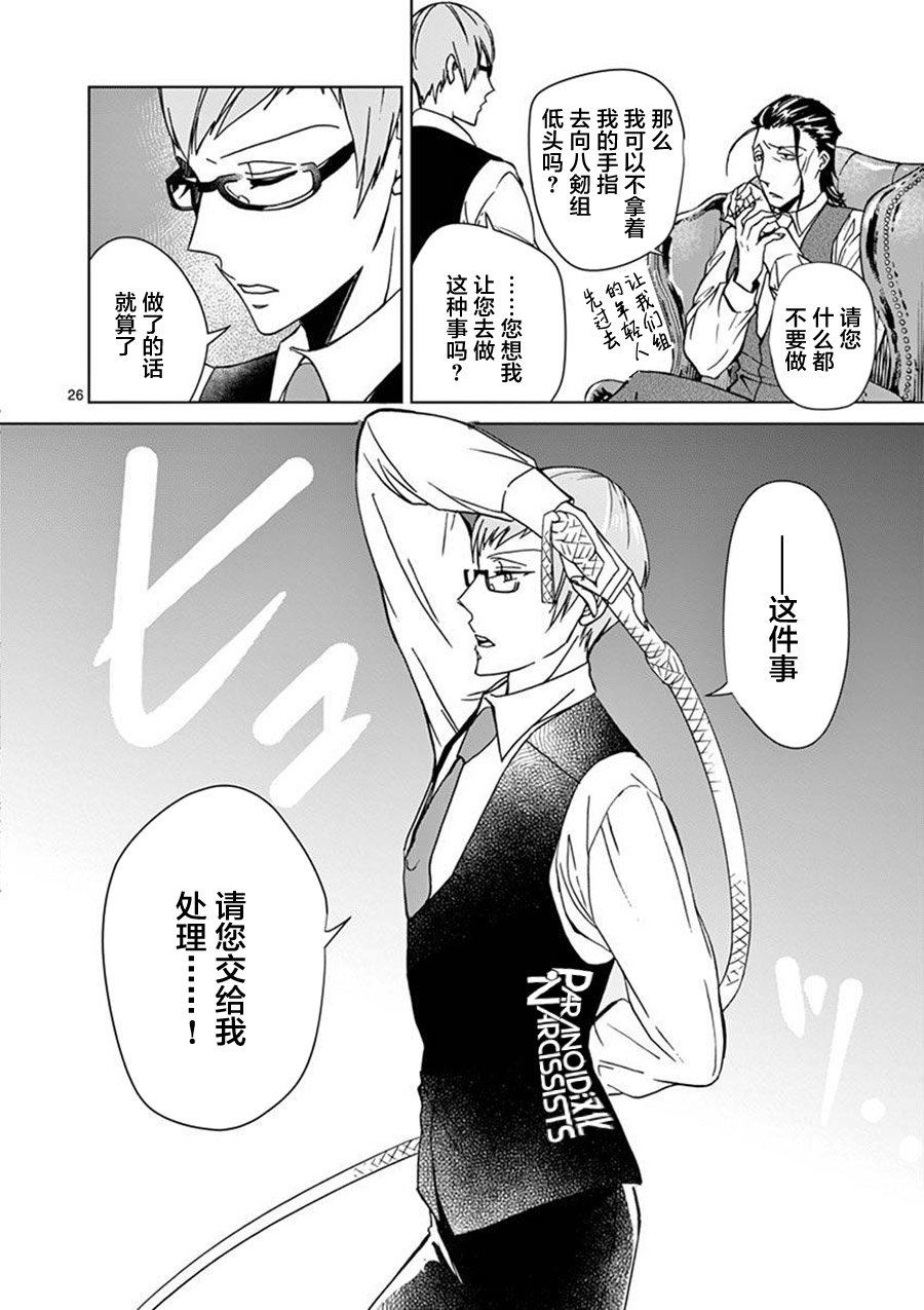 四代目的花婿韩漫全集-第03话无删减无遮挡章节图片 