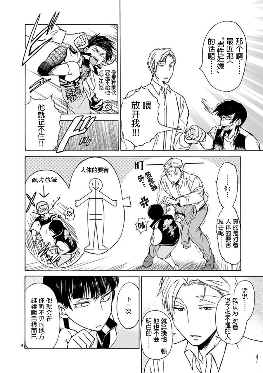 四代目的花婿韩漫全集-第03话无删减无遮挡章节图片 