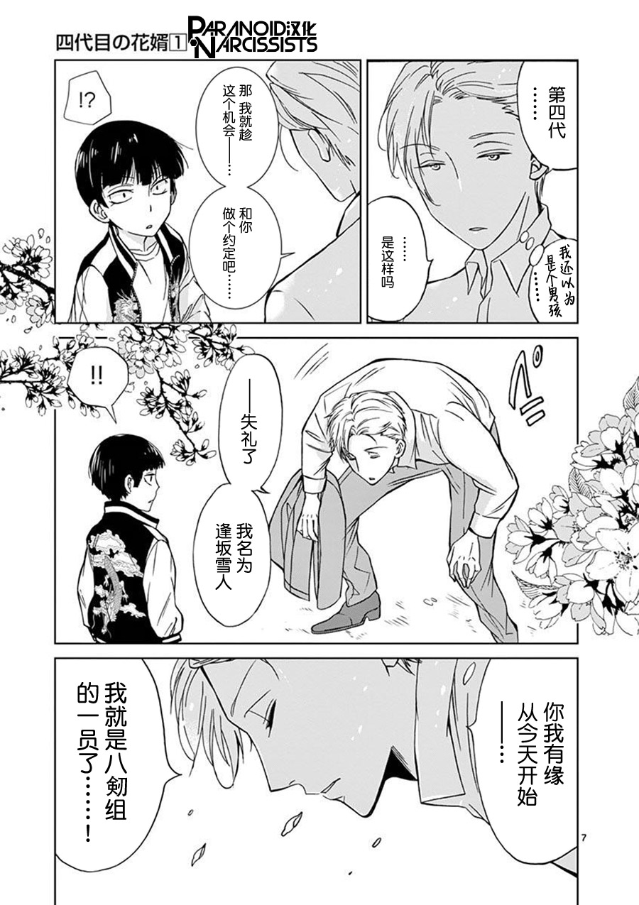 四代目的花婿韩漫全集-第03话无删减无遮挡章节图片 