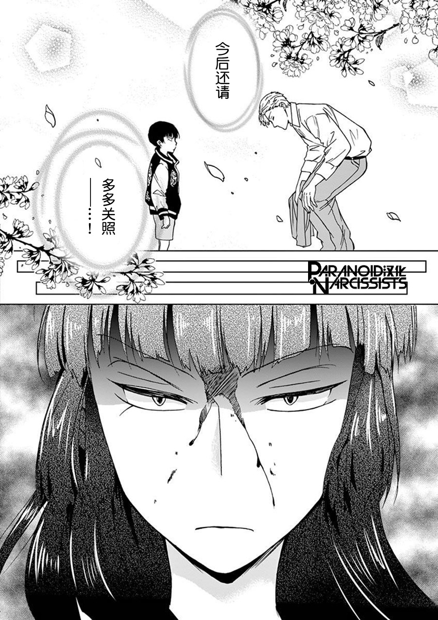 四代目的花婿韩漫全集-第03话无删减无遮挡章节图片 