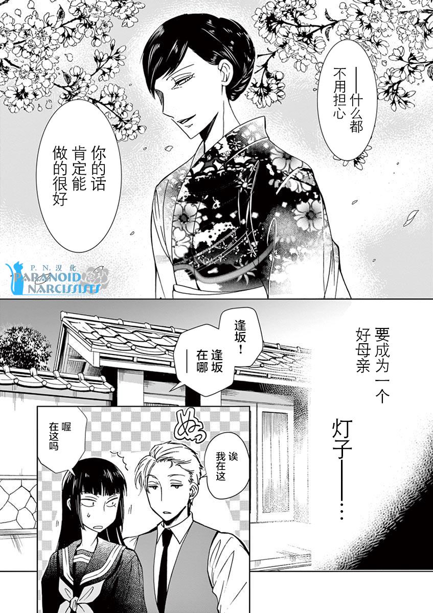 四代目的花婿韩漫全集-第04话无删减无遮挡章节图片 