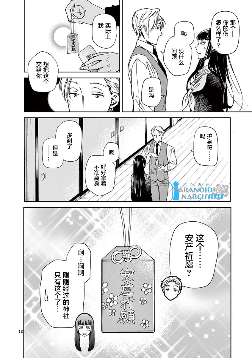 四代目的花婿韩漫全集-第04话无删减无遮挡章节图片 