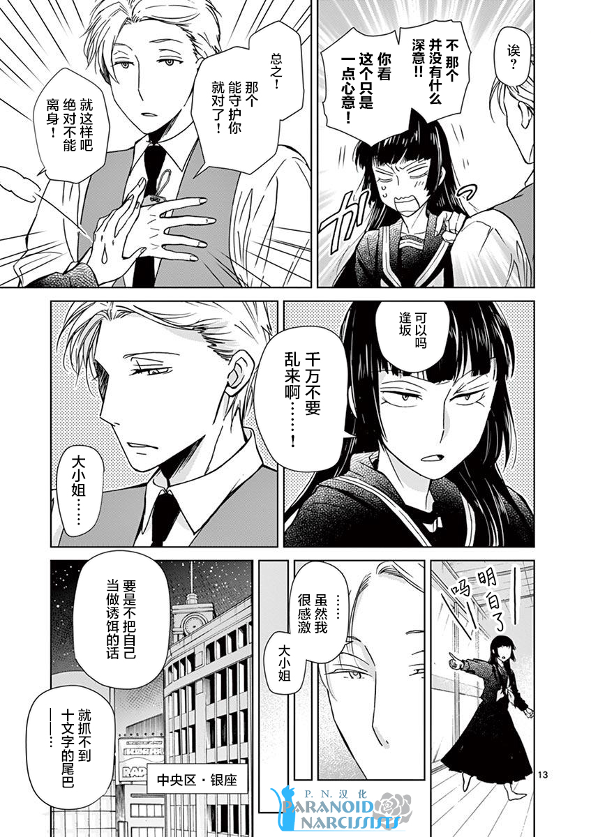 四代目的花婿韩漫全集-第04话无删减无遮挡章节图片 