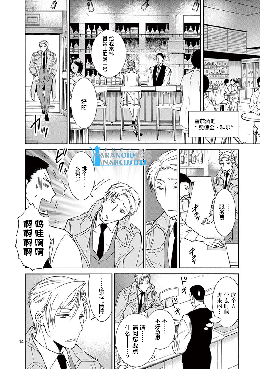 四代目的花婿韩漫全集-第04话无删减无遮挡章节图片 