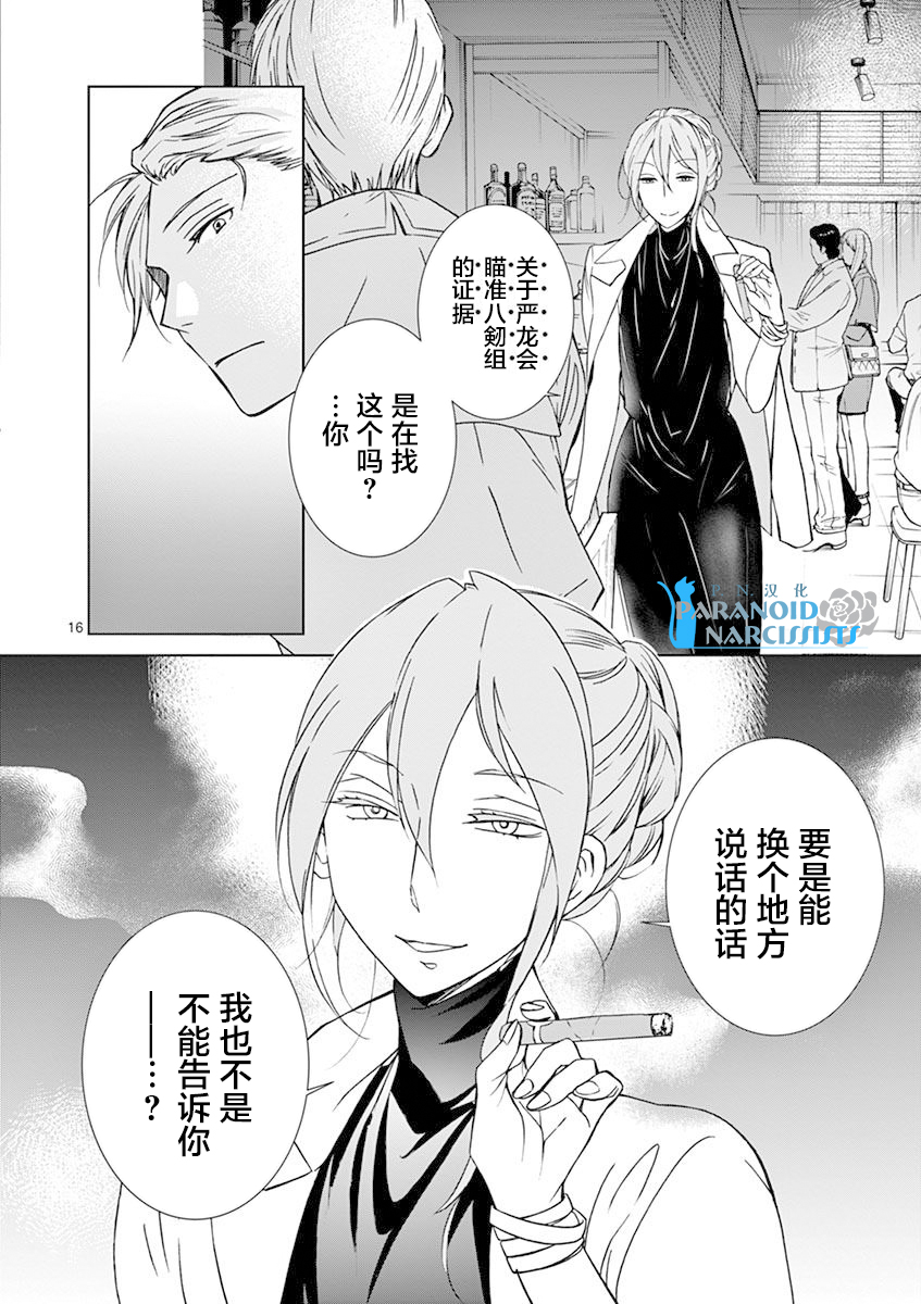 四代目的花婿韩漫全集-第04话无删减无遮挡章节图片 