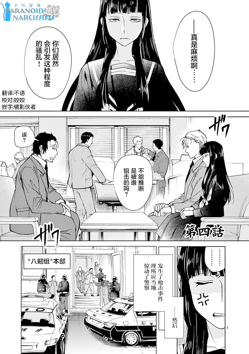 四代目的花婿韩漫全集-第04话无删减无遮挡章节图片 