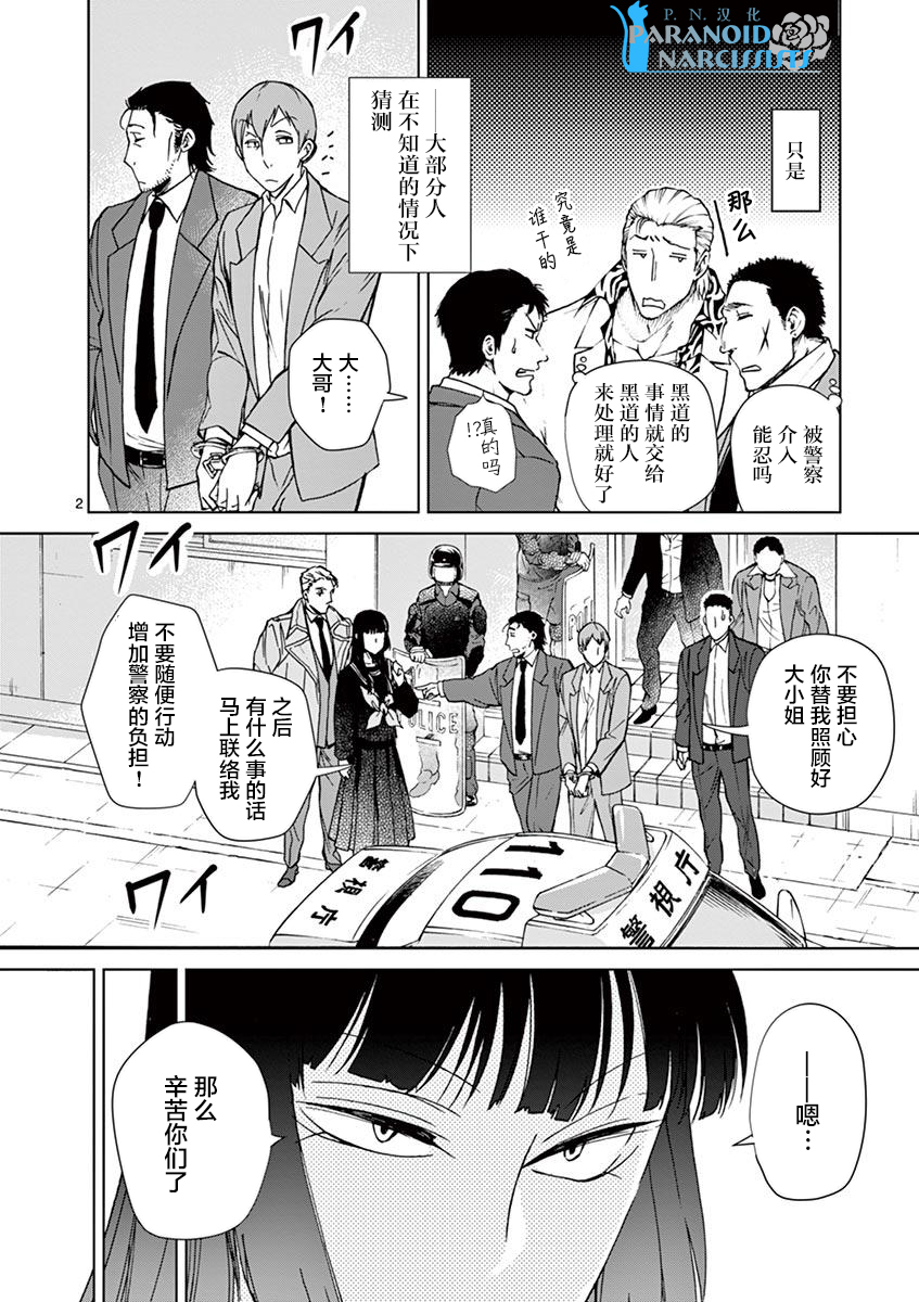 四代目的花婿韩漫全集-第04话无删减无遮挡章节图片 