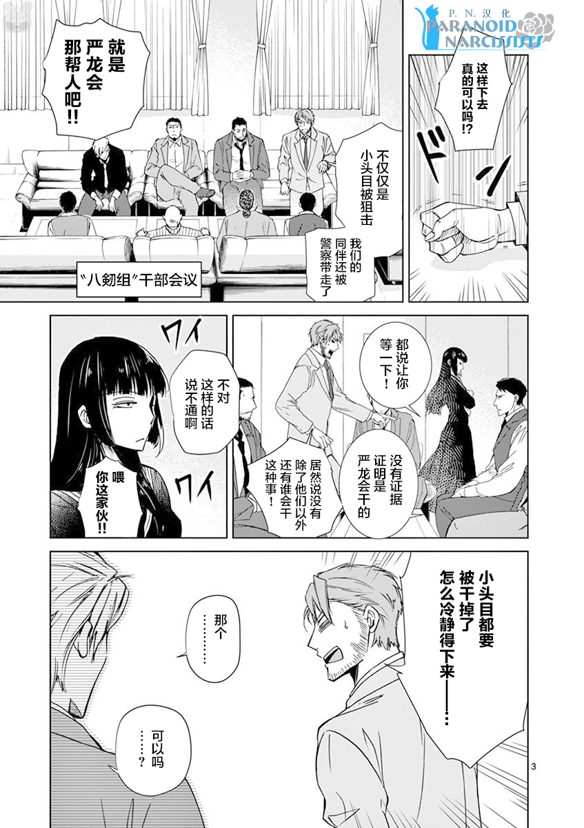 四代目的花婿韩漫全集-第04话无删减无遮挡章节图片 