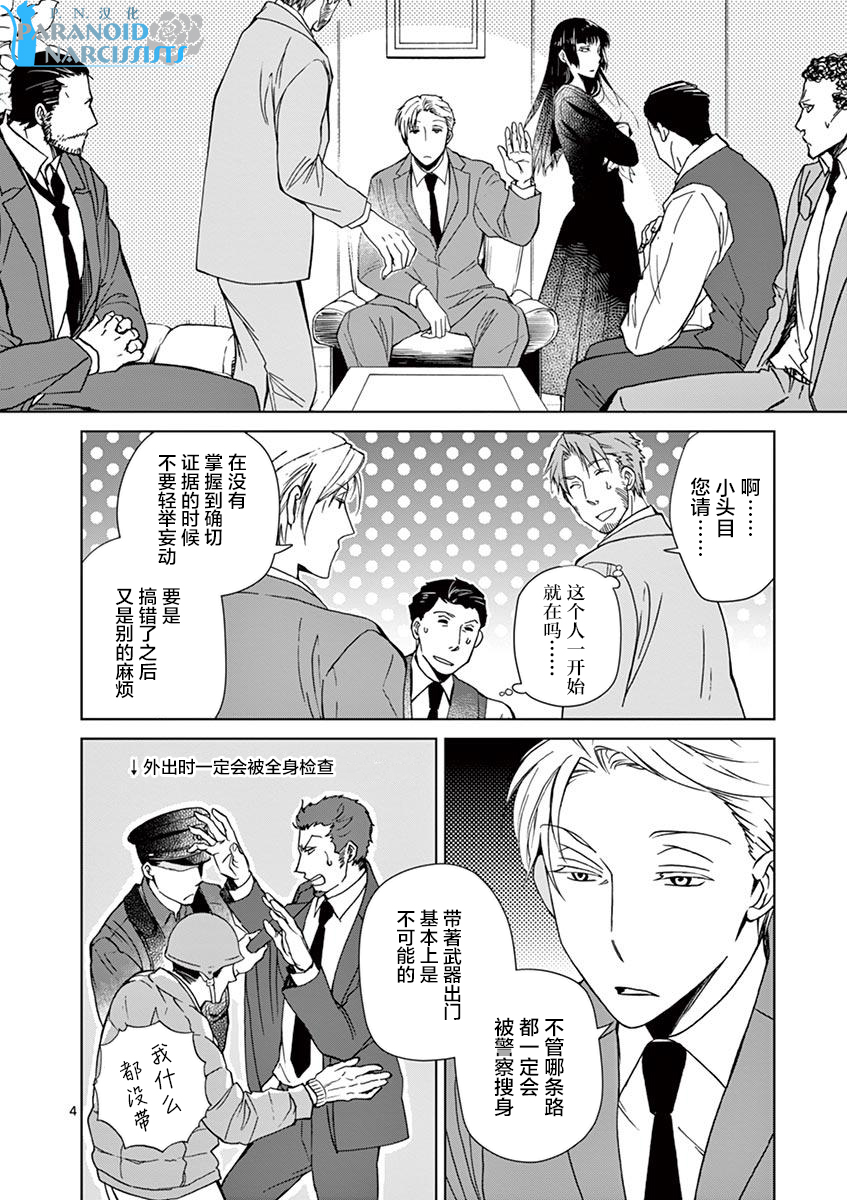 四代目的花婿韩漫全集-第04话无删减无遮挡章节图片 