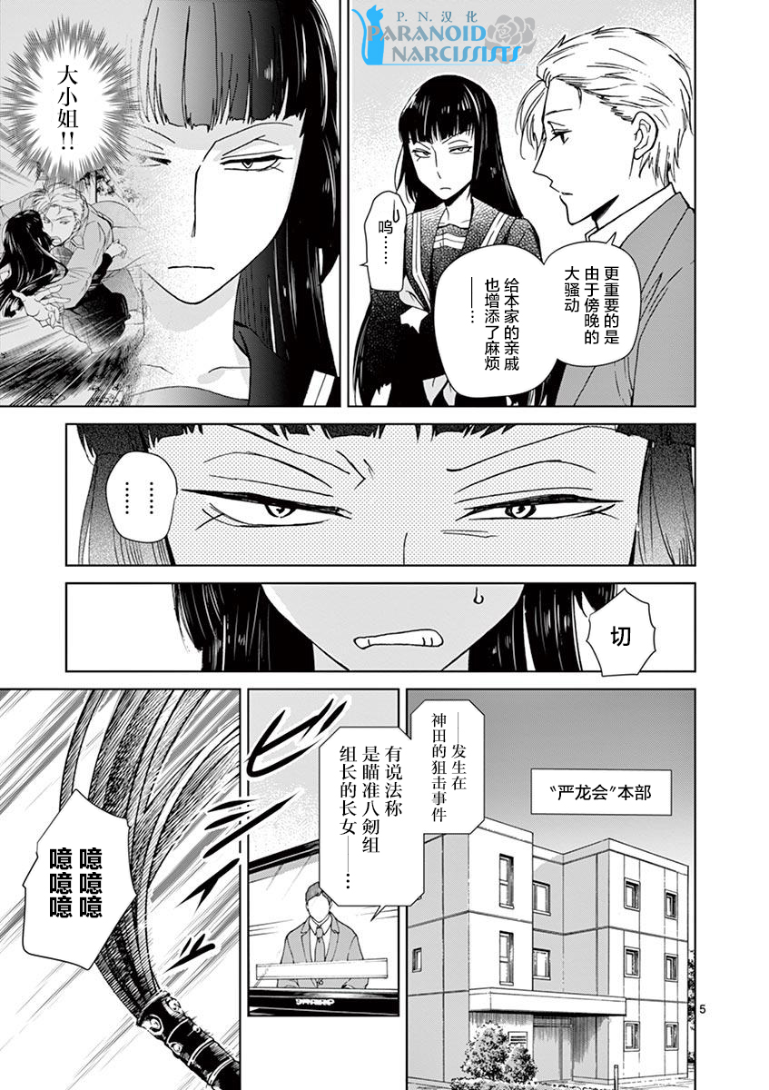 四代目的花婿韩漫全集-第04话无删减无遮挡章节图片 