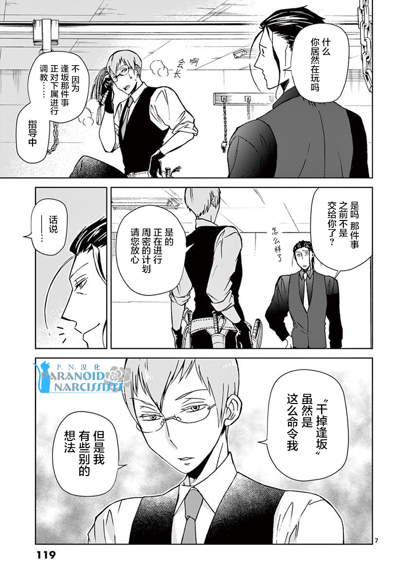 四代目的花婿韩漫全集-第04话无删减无遮挡章节图片 