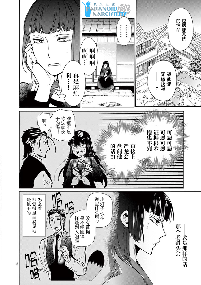 四代目的花婿韩漫全集-第04话无删减无遮挡章节图片 