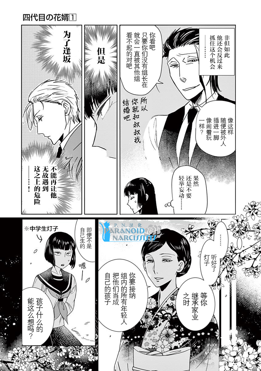 四代目的花婿韩漫全集-第04话无删减无遮挡章节图片 