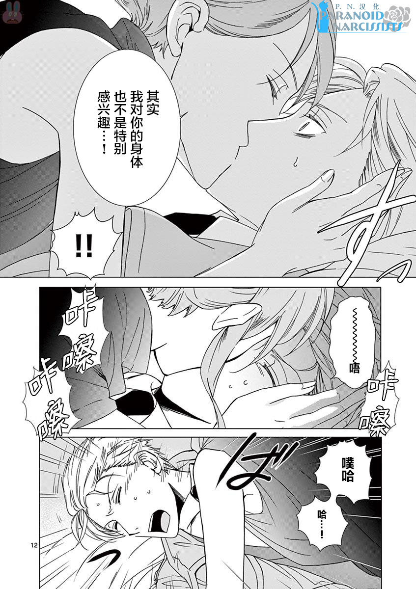 四代目的花婿韩漫全集-第05话无删减无遮挡章节图片 