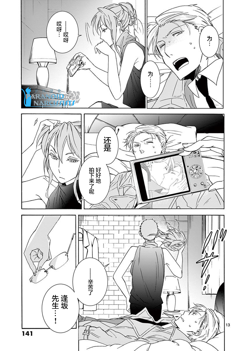 四代目的花婿韩漫全集-第05话无删减无遮挡章节图片 