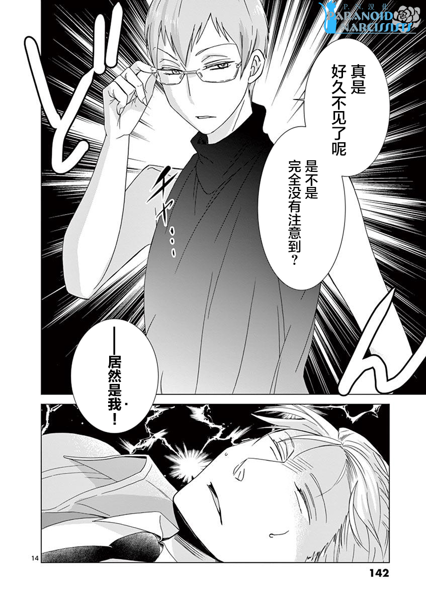 四代目的花婿韩漫全集-第05话无删减无遮挡章节图片 