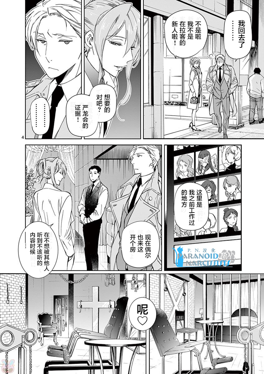 四代目的花婿韩漫全集-第05话无删减无遮挡章节图片 