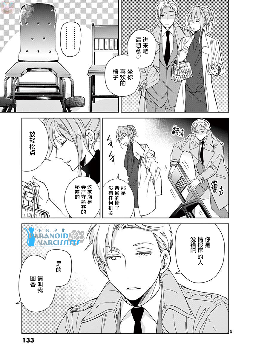 四代目的花婿韩漫全集-第05话无删减无遮挡章节图片 
