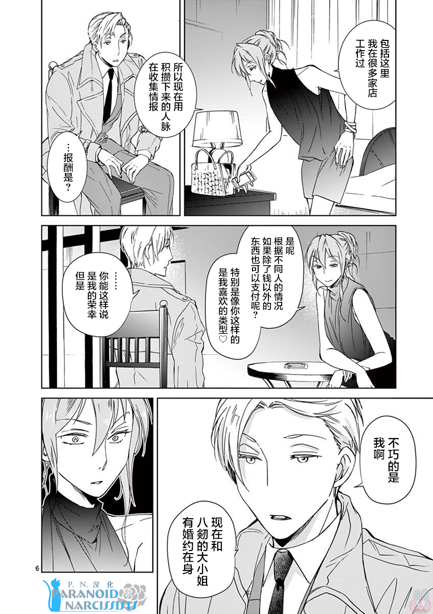 四代目的花婿韩漫全集-第05话无删减无遮挡章节图片 