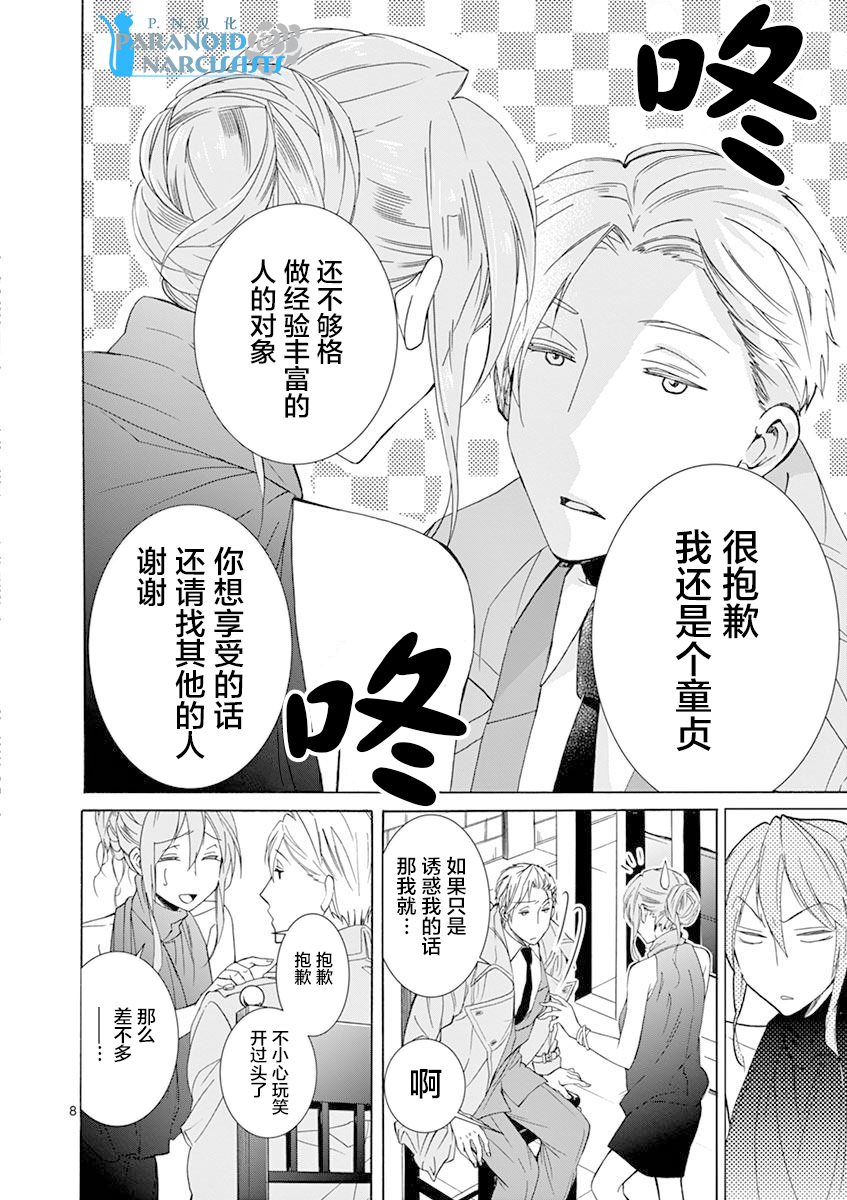 四代目的花婿韩漫全集-第05话无删减无遮挡章节图片 