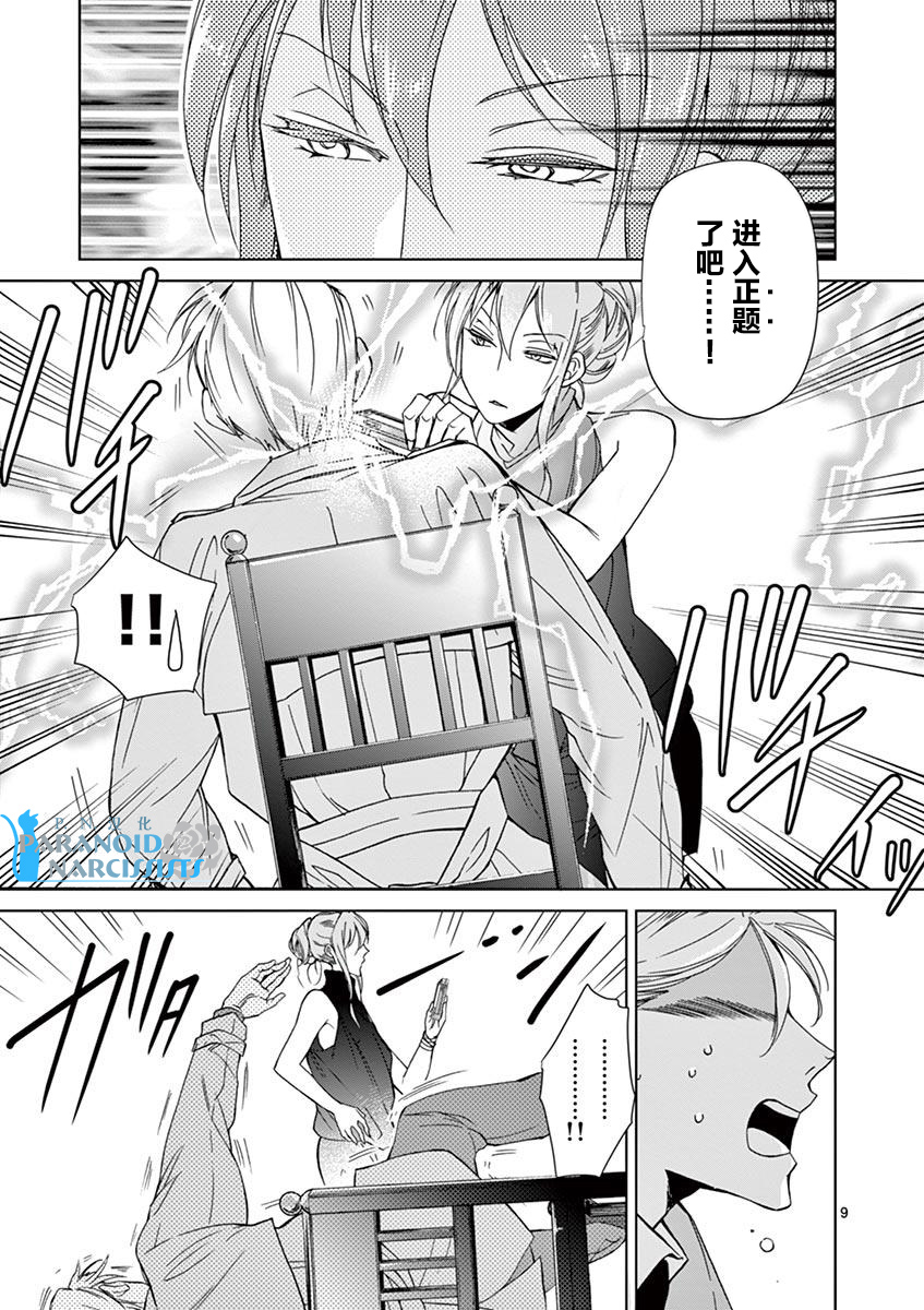 四代目的花婿韩漫全集-第05话无删减无遮挡章节图片 