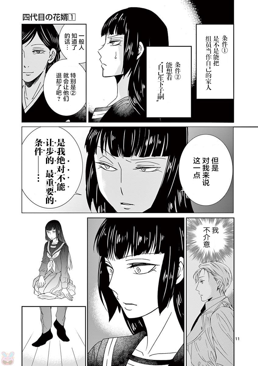 四代目的花婿韩漫全集-第08话无删减无遮挡章节图片 