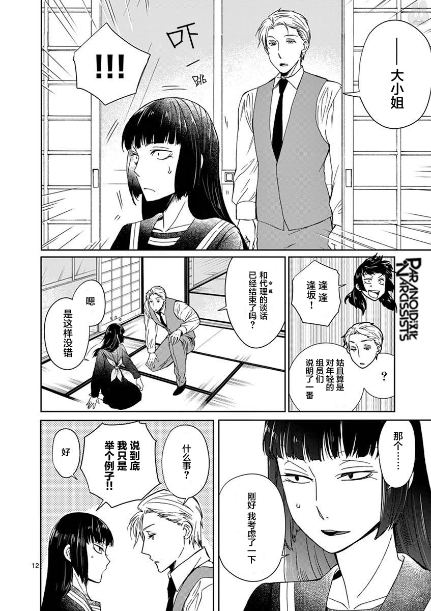 四代目的花婿韩漫全集-第08话无删减无遮挡章节图片 