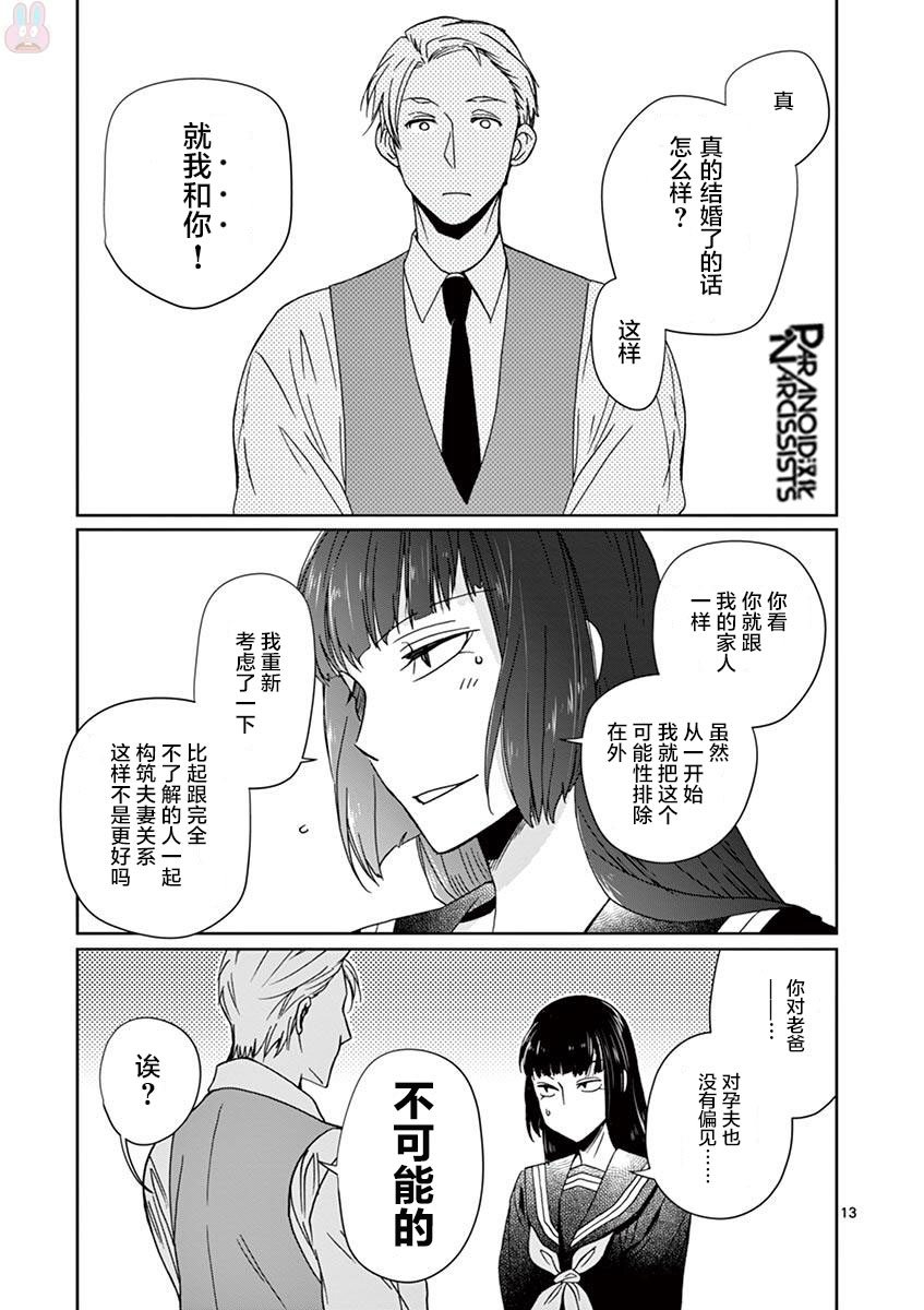 四代目的花婿韩漫全集-第08话无删减无遮挡章节图片 