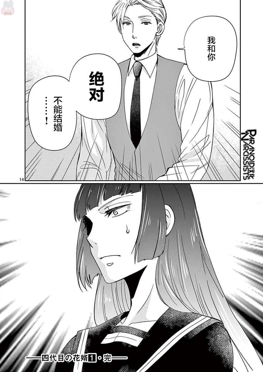 四代目的花婿韩漫全集-第08话无删减无遮挡章节图片 