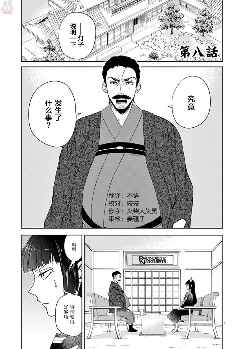 四代目的花婿韩漫全集-第08话无删减无遮挡章节图片 
