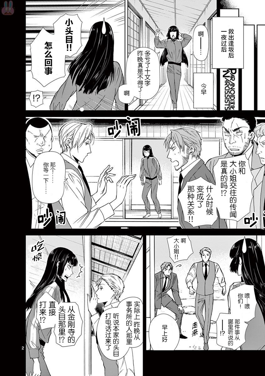 四代目的花婿韩漫全集-第08话无删减无遮挡章节图片 