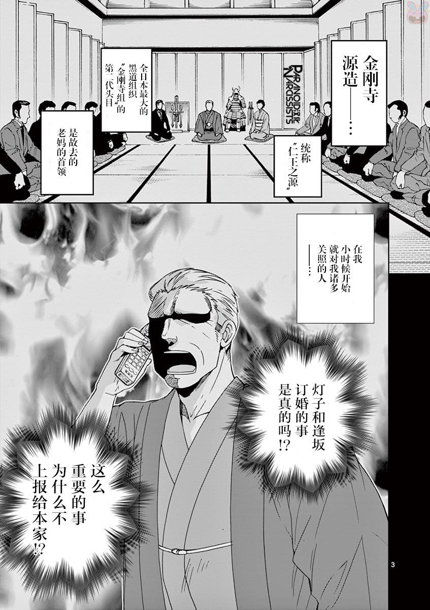 四代目的花婿韩漫全集-第08话无删减无遮挡章节图片 