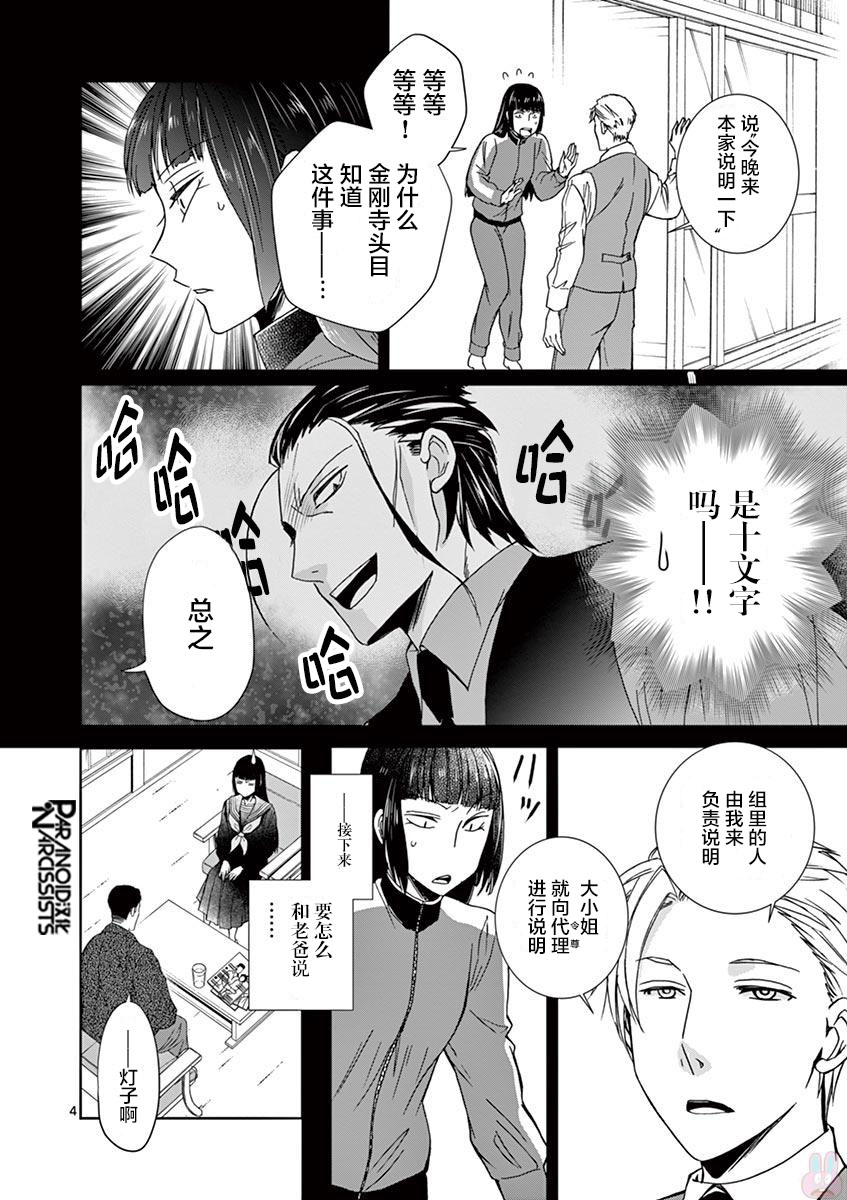 四代目的花婿韩漫全集-第08话无删减无遮挡章节图片 